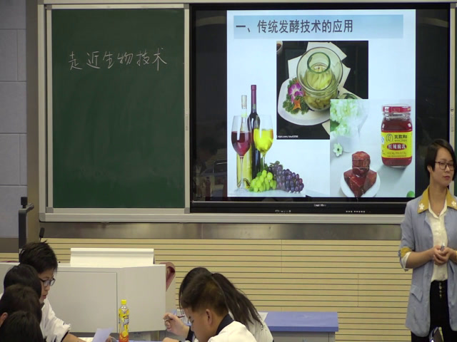 人教版生物选修1《走近生物技术》安徽李老师-市一等奖