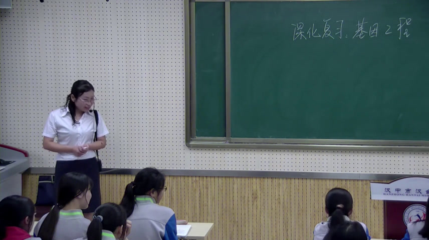 人教版生物选修3《复习与测试》陕西程老师-省一等奖