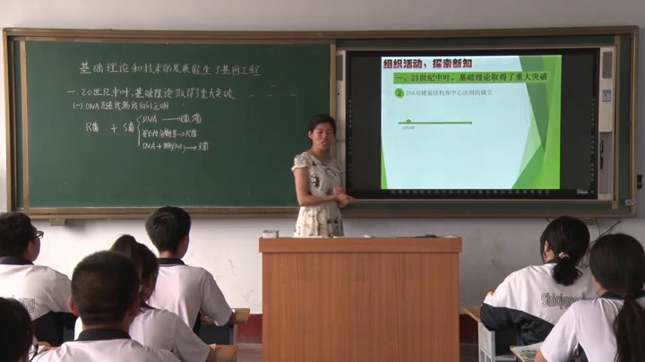 人教版生物选修3《科技探索之路基础理论和技术的发展催生了基因工程》辽宁老师-市一等奖