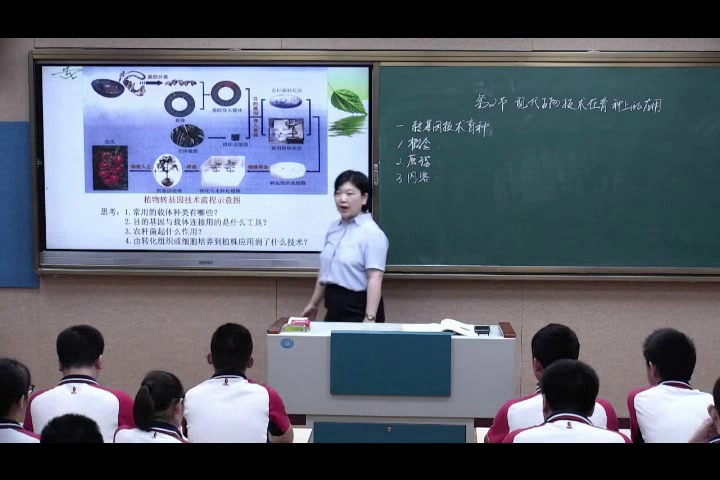 人教版生物选修2《第2节　现代生物技术在育种上的应用》湖北老师-市一等奖