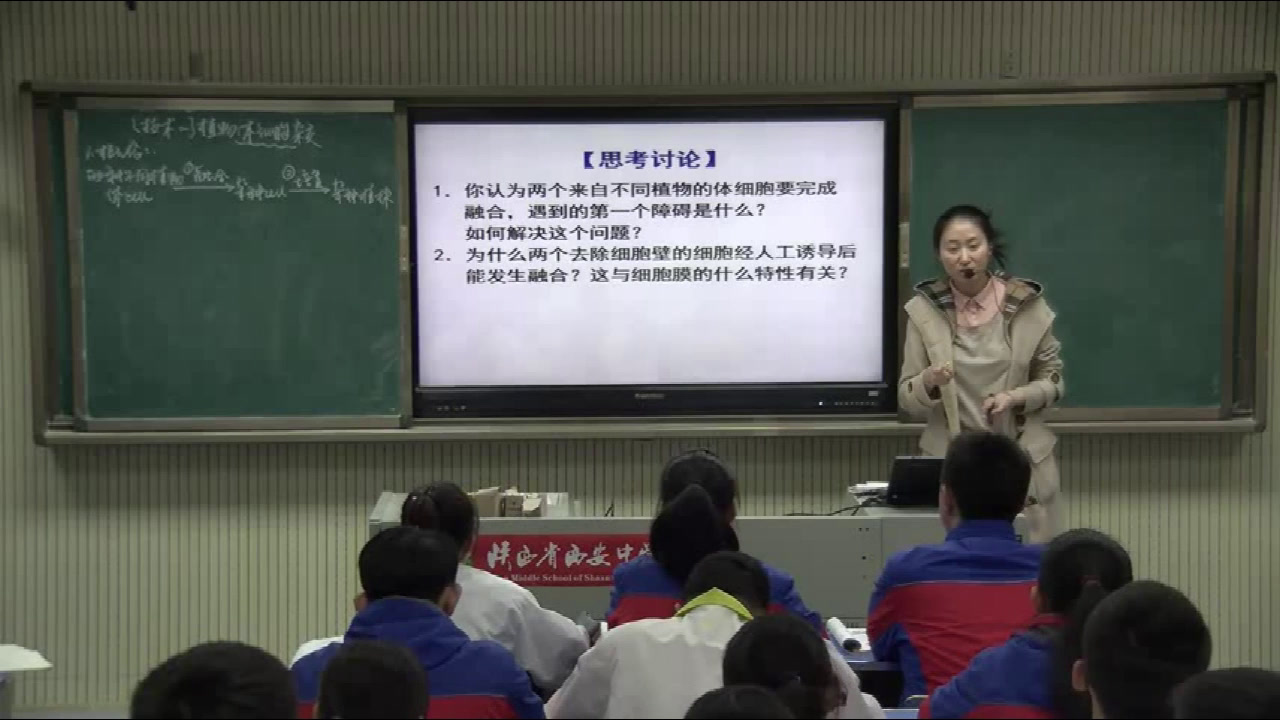 人教版生物选修3《2.1.2　植物细胞工程的实际应用》陕西李老师-省一等奖
