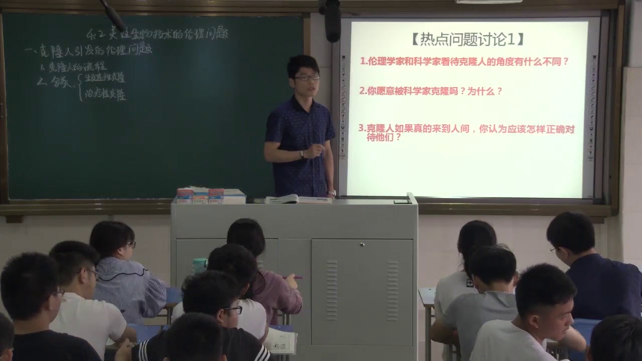 人教版生物选修3《4.2　关注生物技术的伦理问题》安徽方老师-省一等奖