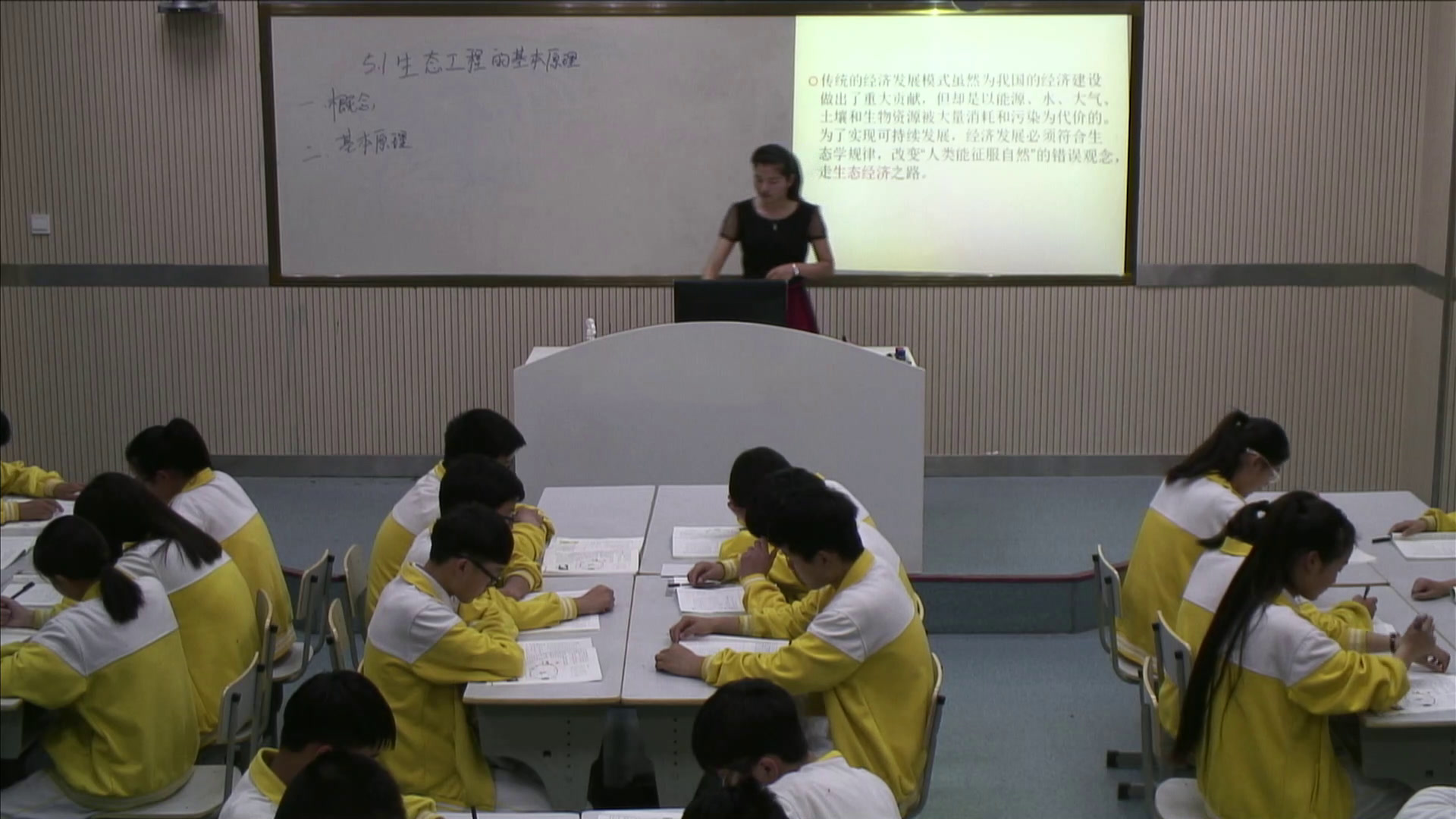 人教版生物选修3《5.1　生态工程的基本原理》安徽老师-市一等奖