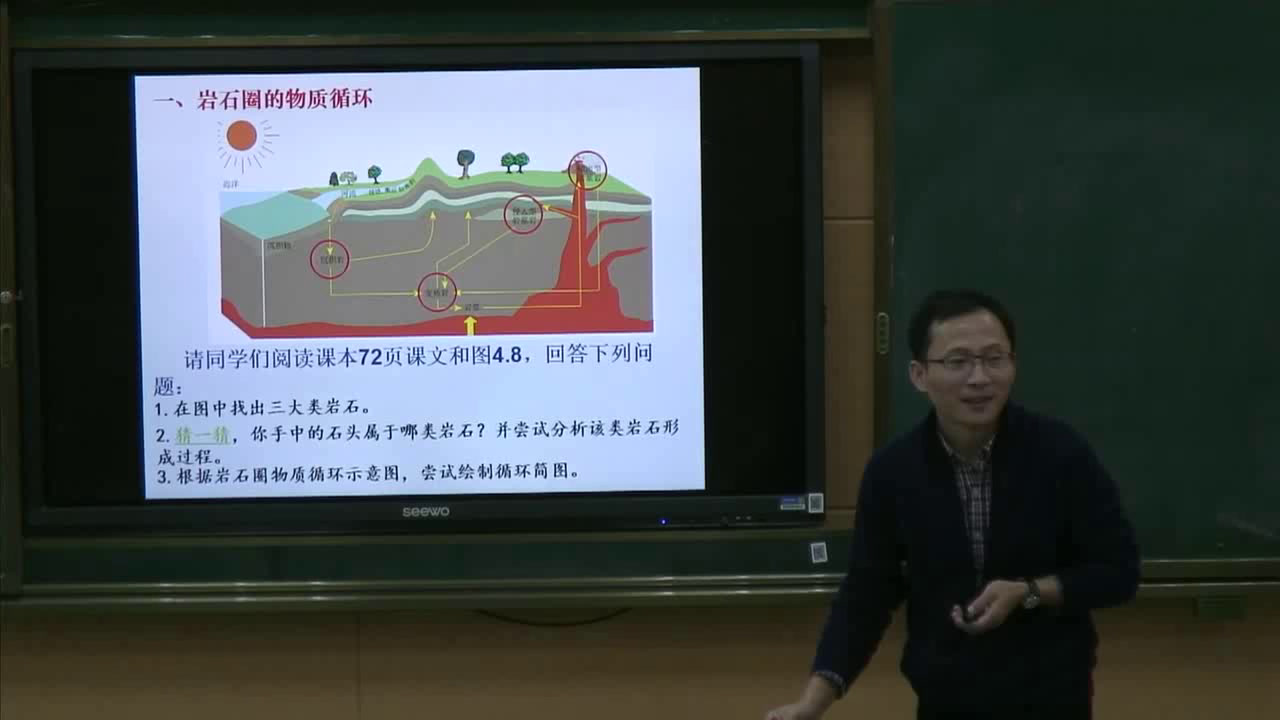 人教版地理必修1《第一节　营造地表形态的力量》江西罗老师-省一等奖