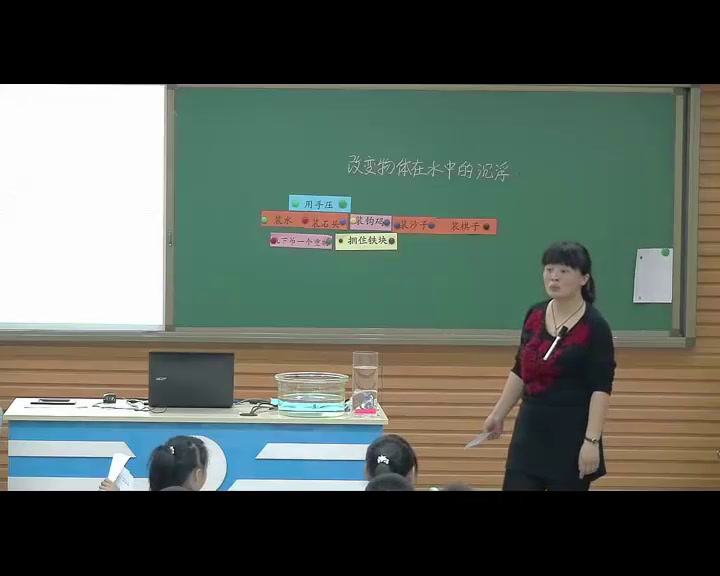 冀人2001版科学三上《9浮与沉》河北温老师-省一等奖
