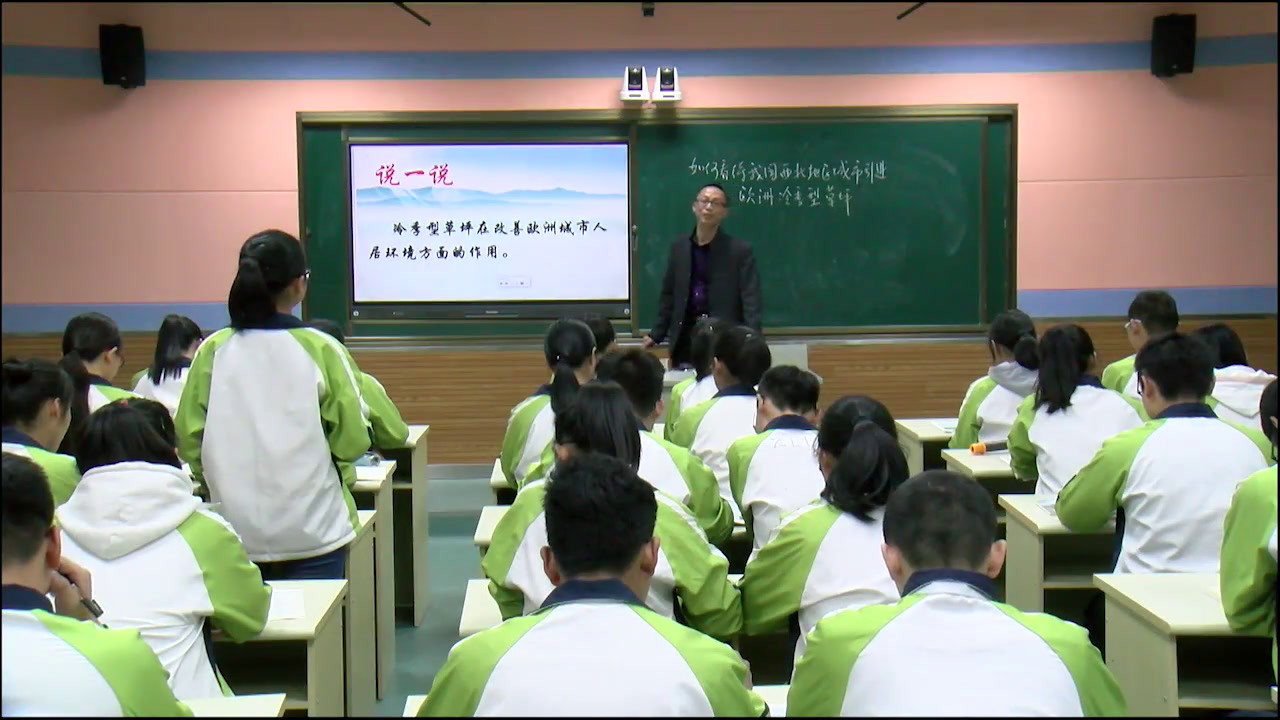 人教版地理必修1《问题研究　如何看待我国西北地区城市引进欧洲冷季型草坪》安徽陈老师-省一等奖