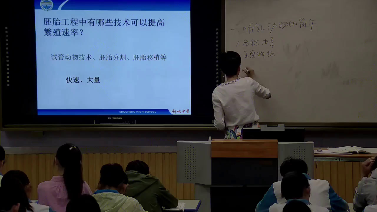 人教版生物选修3《拓展视野　话说哺乳动物的性别控制》安徽丁老师-市一等奖