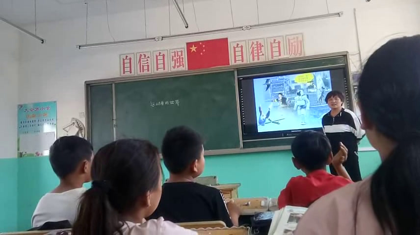 冀人2001版科学四上《1运动着的世界》河北刘老师-县级优课