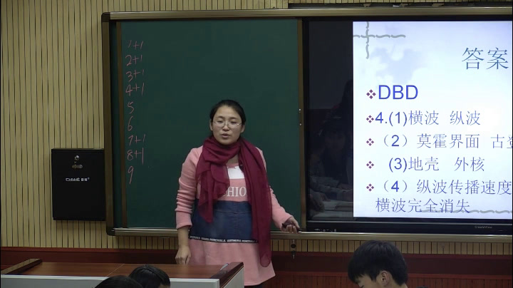 人教版地理必修1《第四节　地球的圈层结构》四川魏老师-全国一等奖