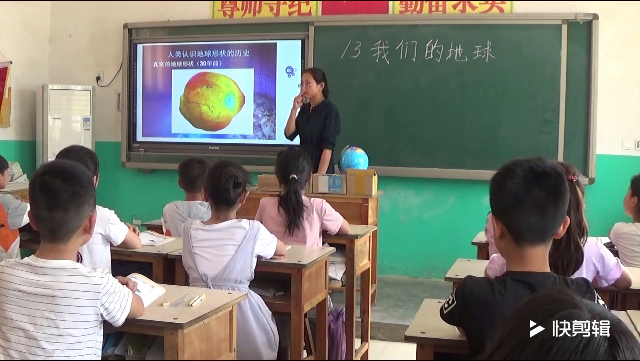冀人2001版科学四上《13我们的地球》河北梁老师-县级优课