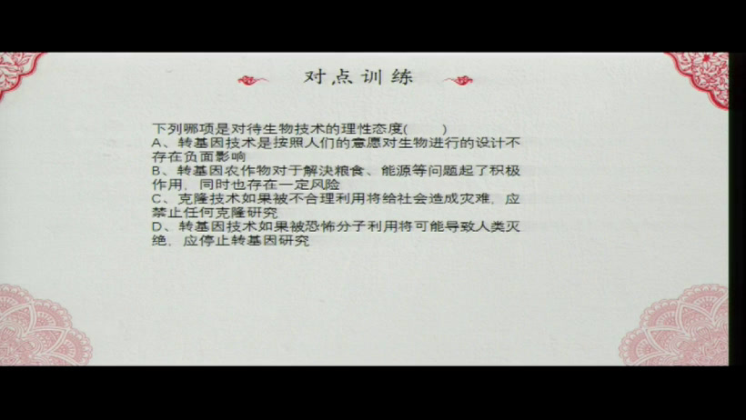 人教版生物选修3《复习与测试》辽宁老师-县级优课