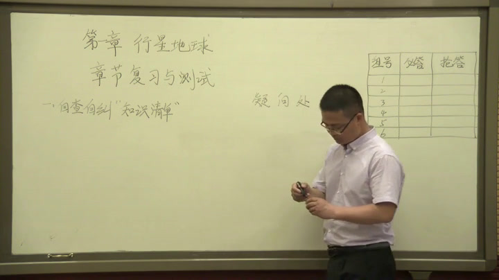 人教版地理必修1《章节复习与测试》新疆黄老师-省一等奖