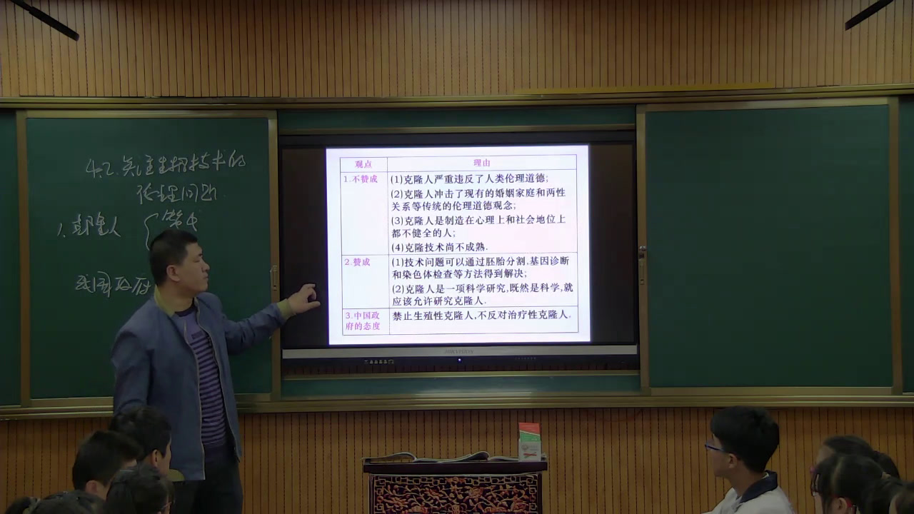 人教版生物选修3《4.2　关注生物技术的伦理问题》山西老师-市一等奖