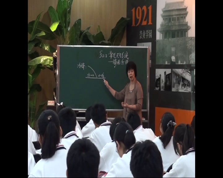 人教版地理必修1《第三节　常见天气系统》北京陈老师-省一等奖