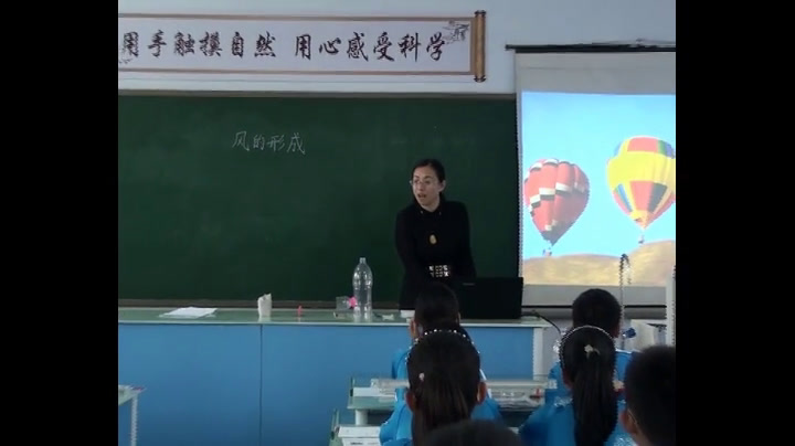 冀人2001版科学五上《16风的形成》河北王老师-市一等奖