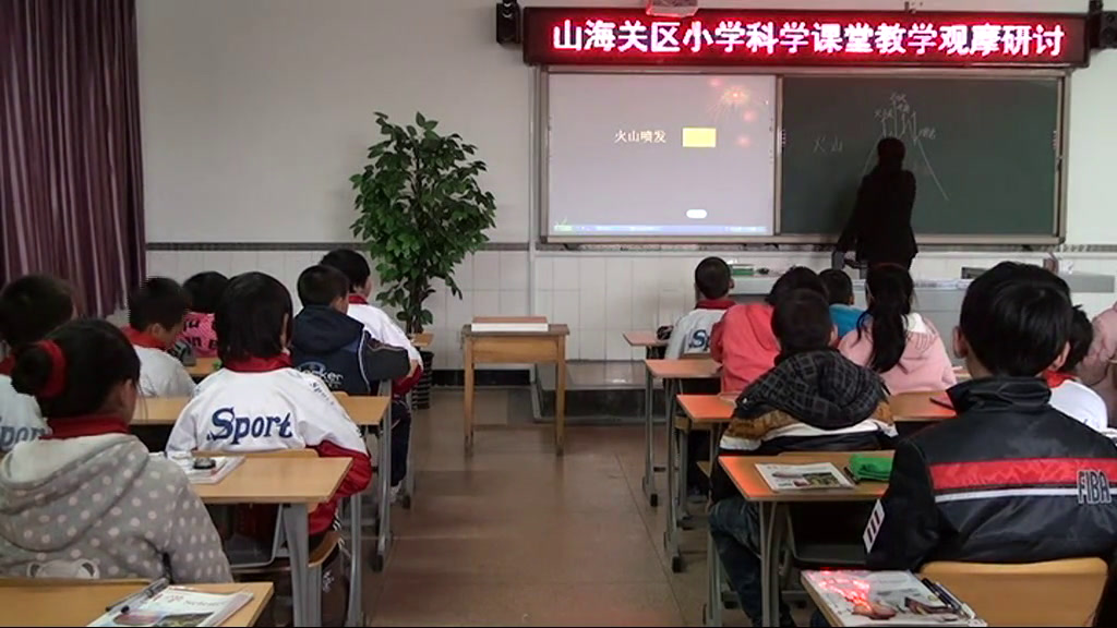 冀人2001版科学五上《20火山》河北赵老师-省一等奖