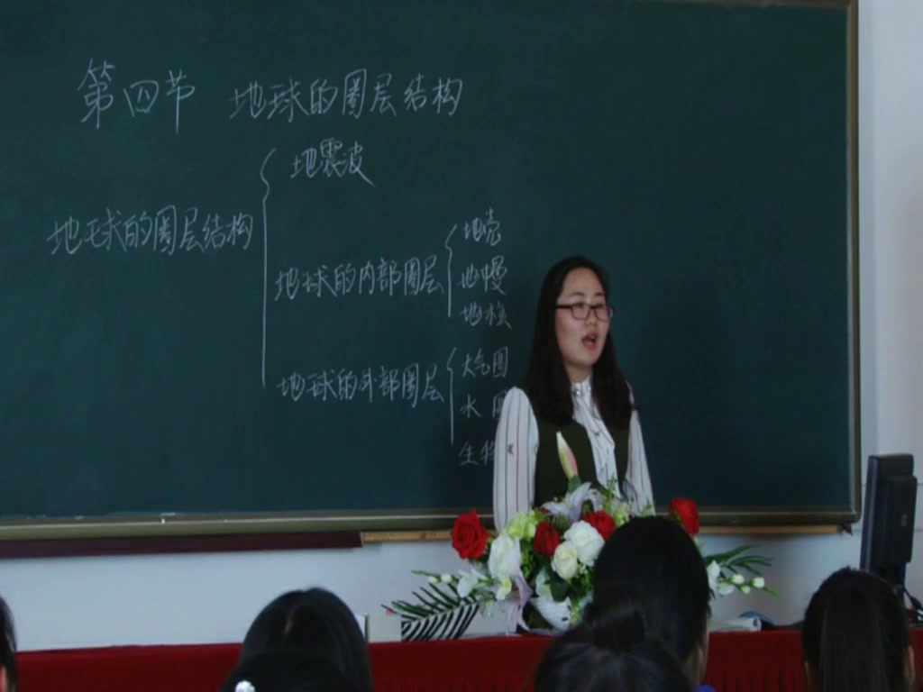 人教版地理必修1《第四节　地球的圈层结构》辽宁孙老师-市一等奖