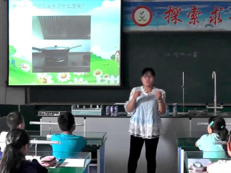 冀人2001版科学五上《14传热比赛》河北温老师-省一等奖