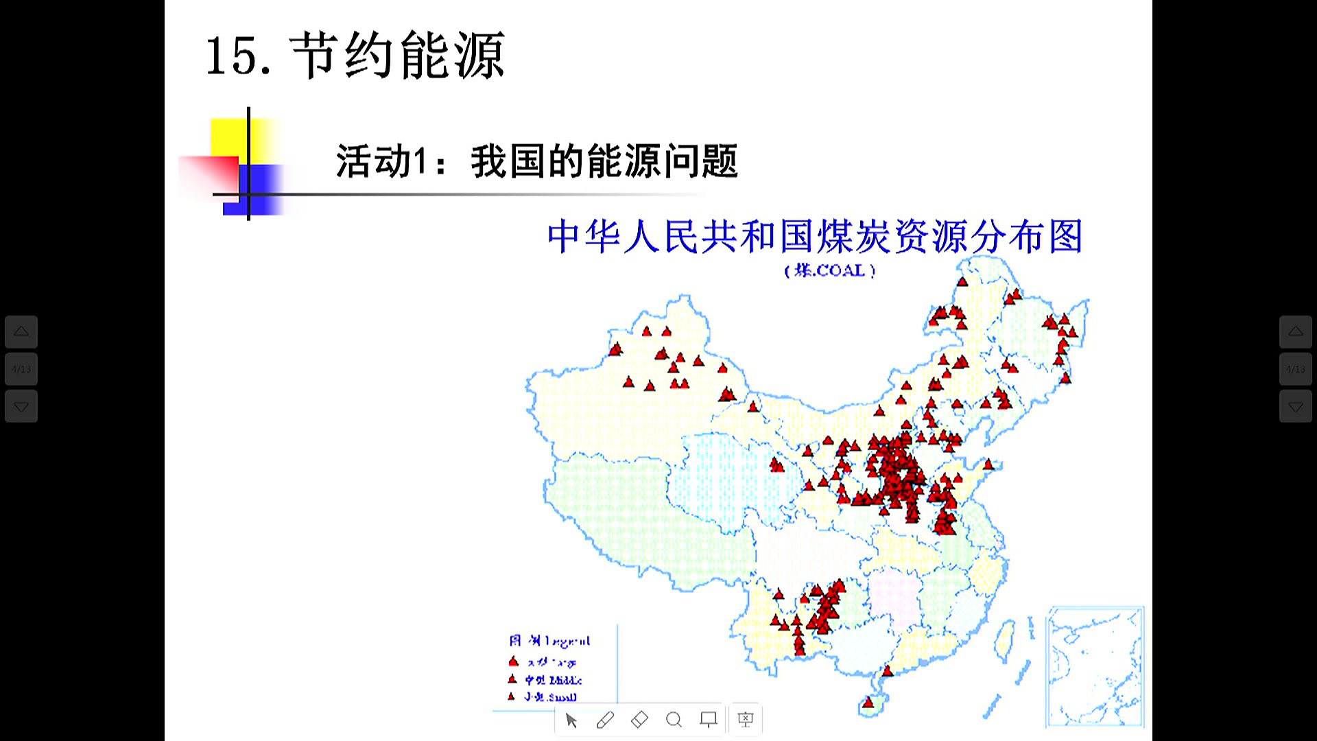 冀人2001版科学六上《15节约能源》河北宋老师-县级优课