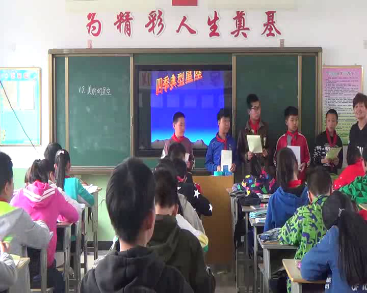 冀人2001版科学六上《19美丽的星空》山西李老师-市一等奖
