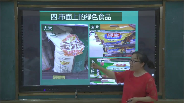 人教版地理必修2《问题研究　绿色食品知多少》内蒙李老师-省一等奖