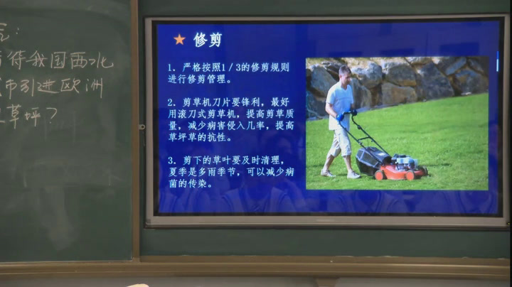人教版地理必修1《问题研究　如何看待我国西北地区城市引进欧洲冷季型草坪》辽宁赵老师-市一等奖
