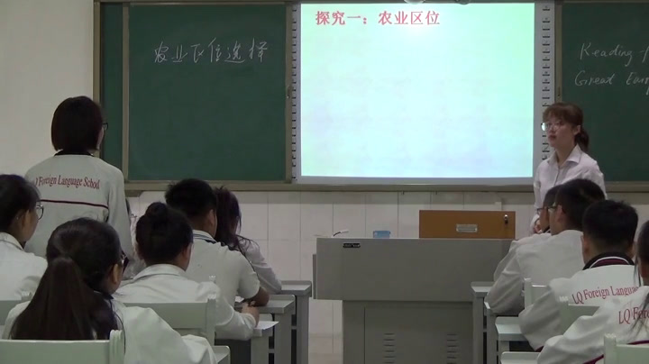 人教版地理必修2《第一节　农业的区位选择》四川补老师-省一等奖