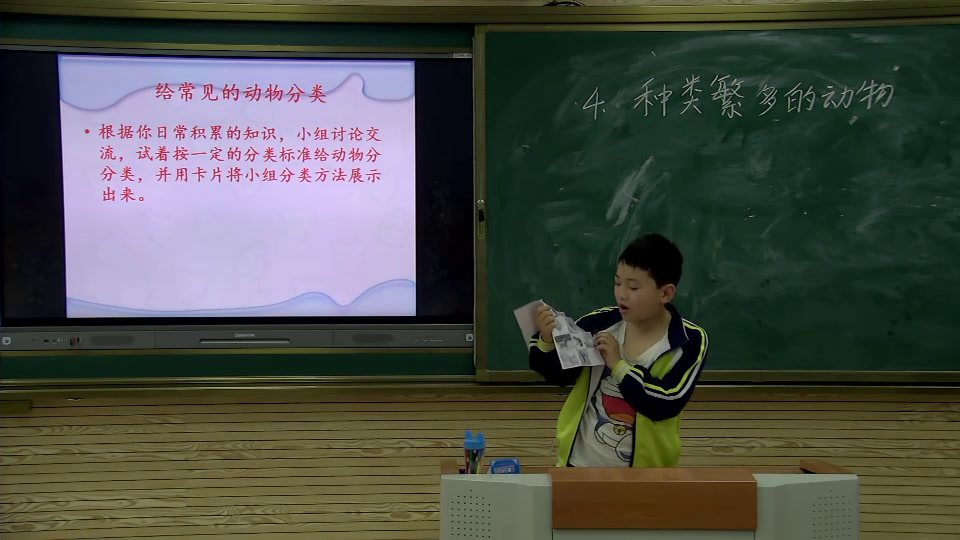 冀人2001版科学六上《4种类繁多的动物》河北陈老师-市一等奖