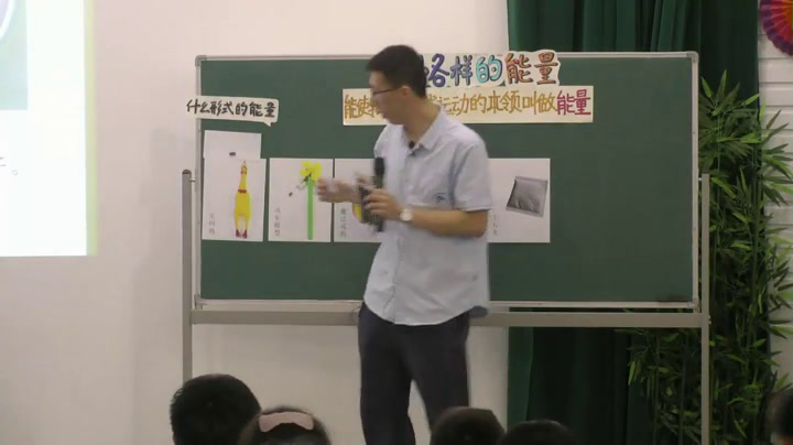 冀人2001版科学六上《8生活中的能量》江苏亓老师-市一等奖