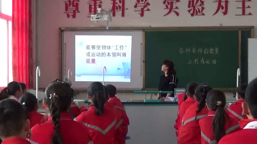 冀人2001版科学六上《8生活中的能量》内蒙陈老师-市一等奖