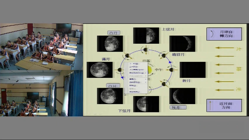 冀人2001版科学六上《20地球的近邻——月球》河北张老师-县级优课