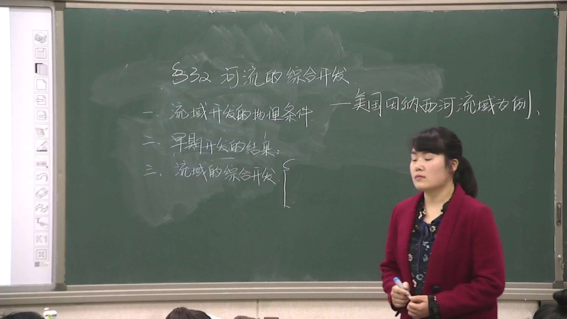 人教版地理必修3《第二节　流域的综合开发──以美国田纳西河流域为例》河南韩老师-省一等奖
