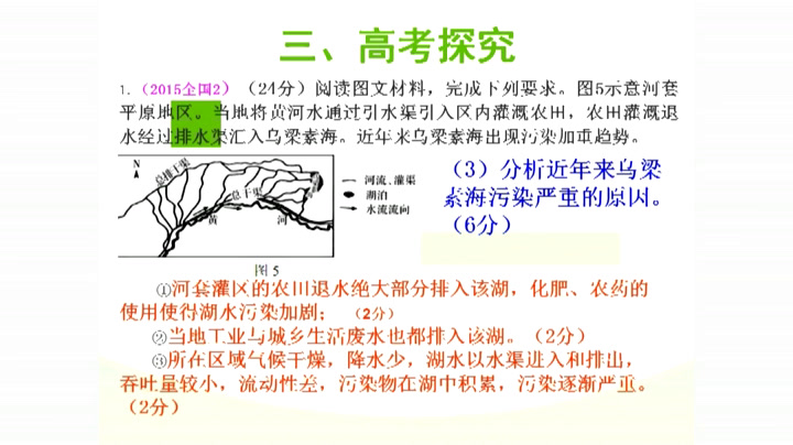 人教版地理必修3《章节复习与测试》吉林华老师-省一等奖
