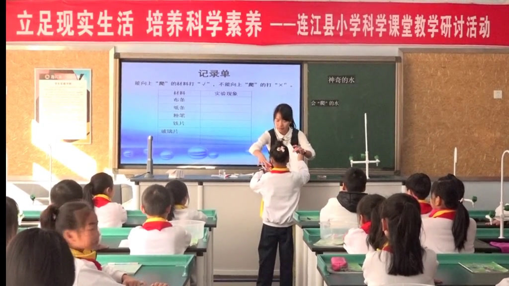 苏教2001版科学三上《3神奇的水》福建冯老师-省一等奖