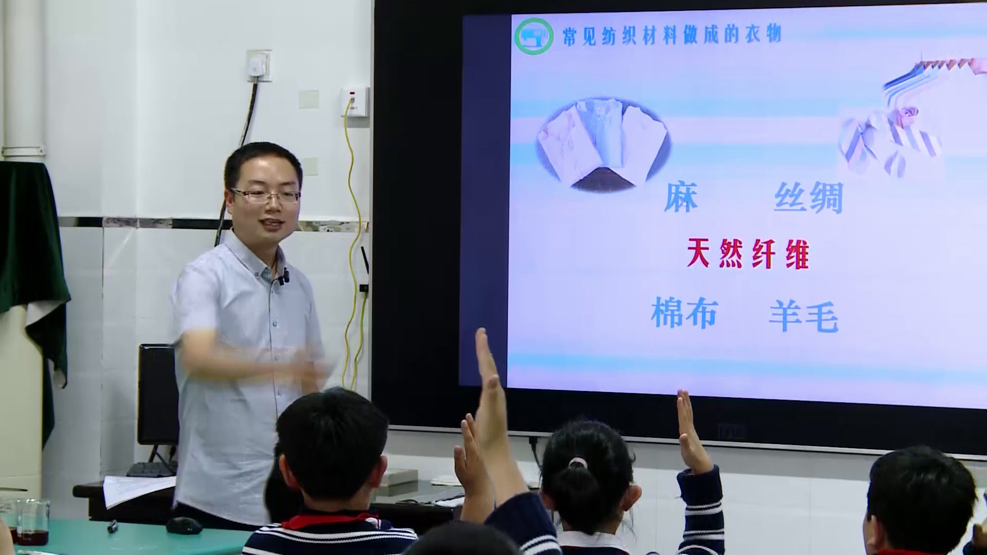 苏教2001版科学三上《3纺织材料》陕西何老师-全国一等奖