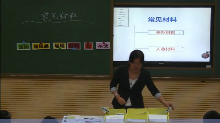 苏教2001版科学三上《1常见材料》辽宁李老师-省一等奖