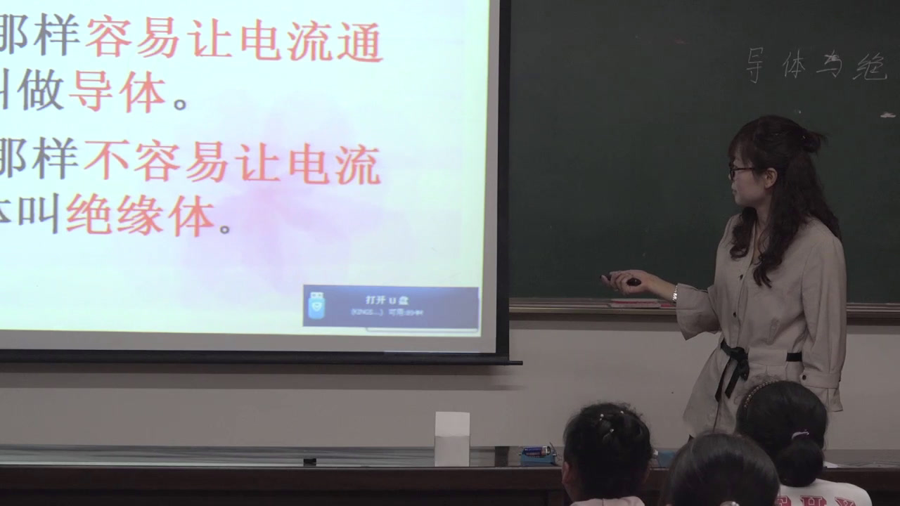 苏教2001版科学五上《2导体和绝缘体》山西高老师-市一等奖
