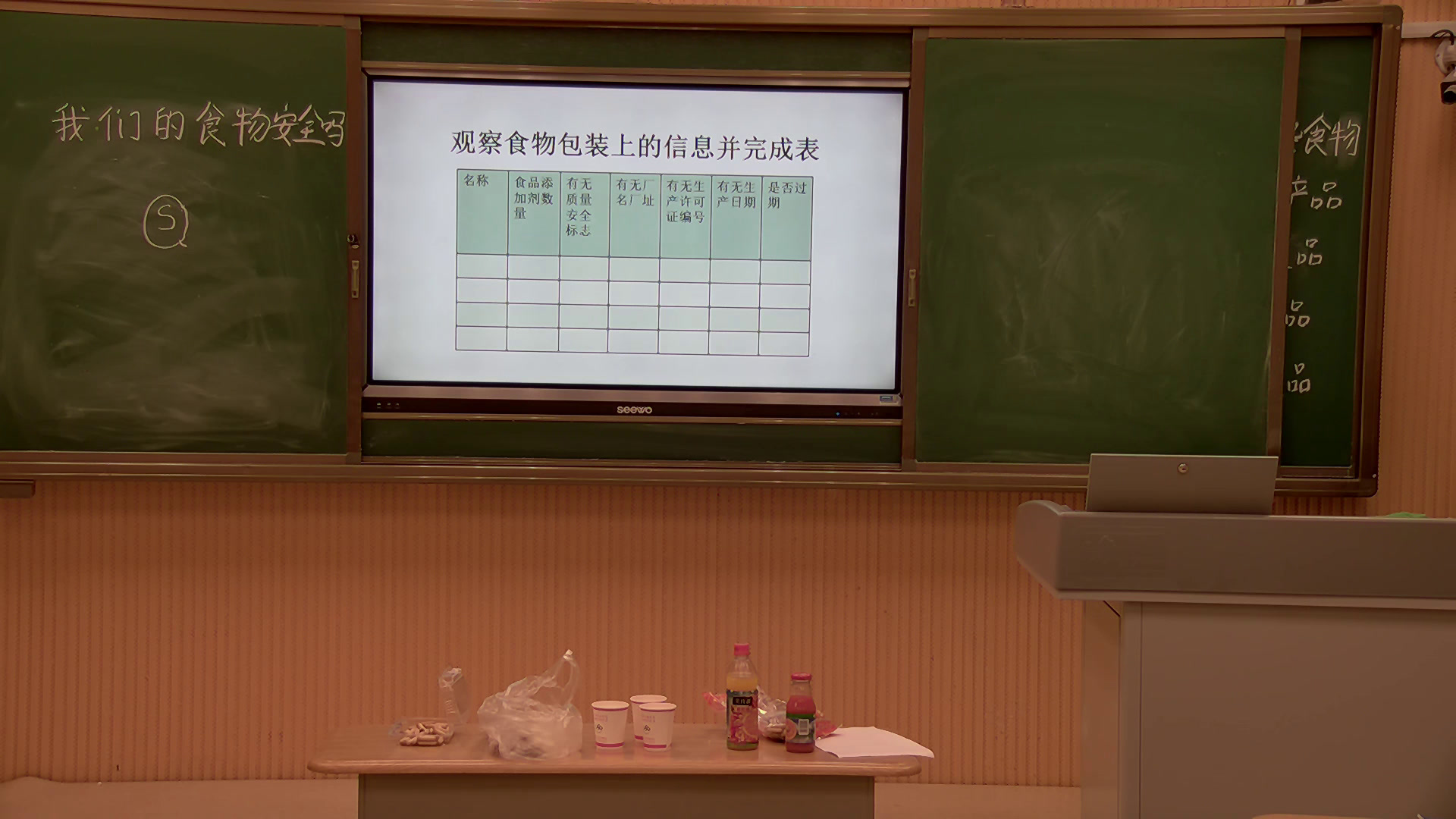 苏教2001版科学四上《4我们的食物安全吗》新疆黄老师-省一等奖