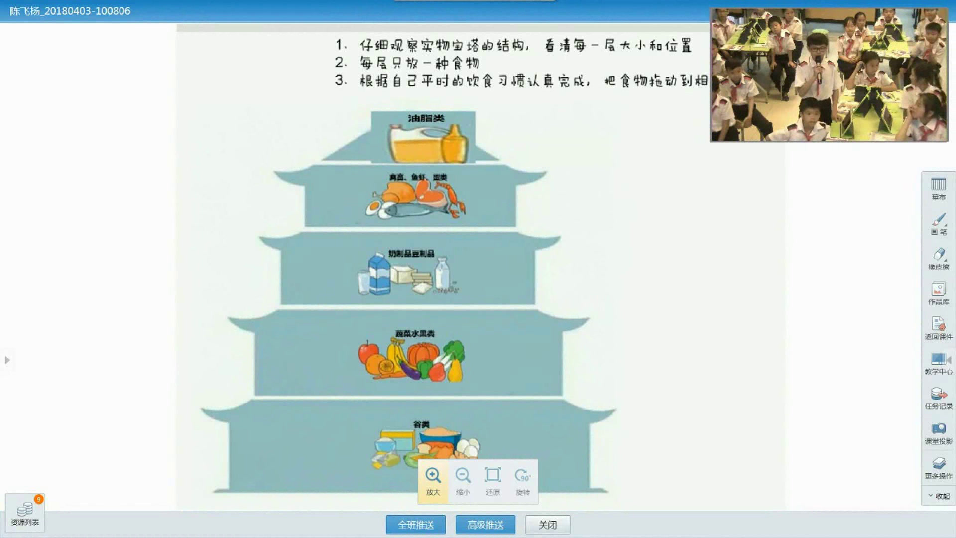 苏教2001版科学四上《2怎样搭配食物》广东彭老师-市一等奖