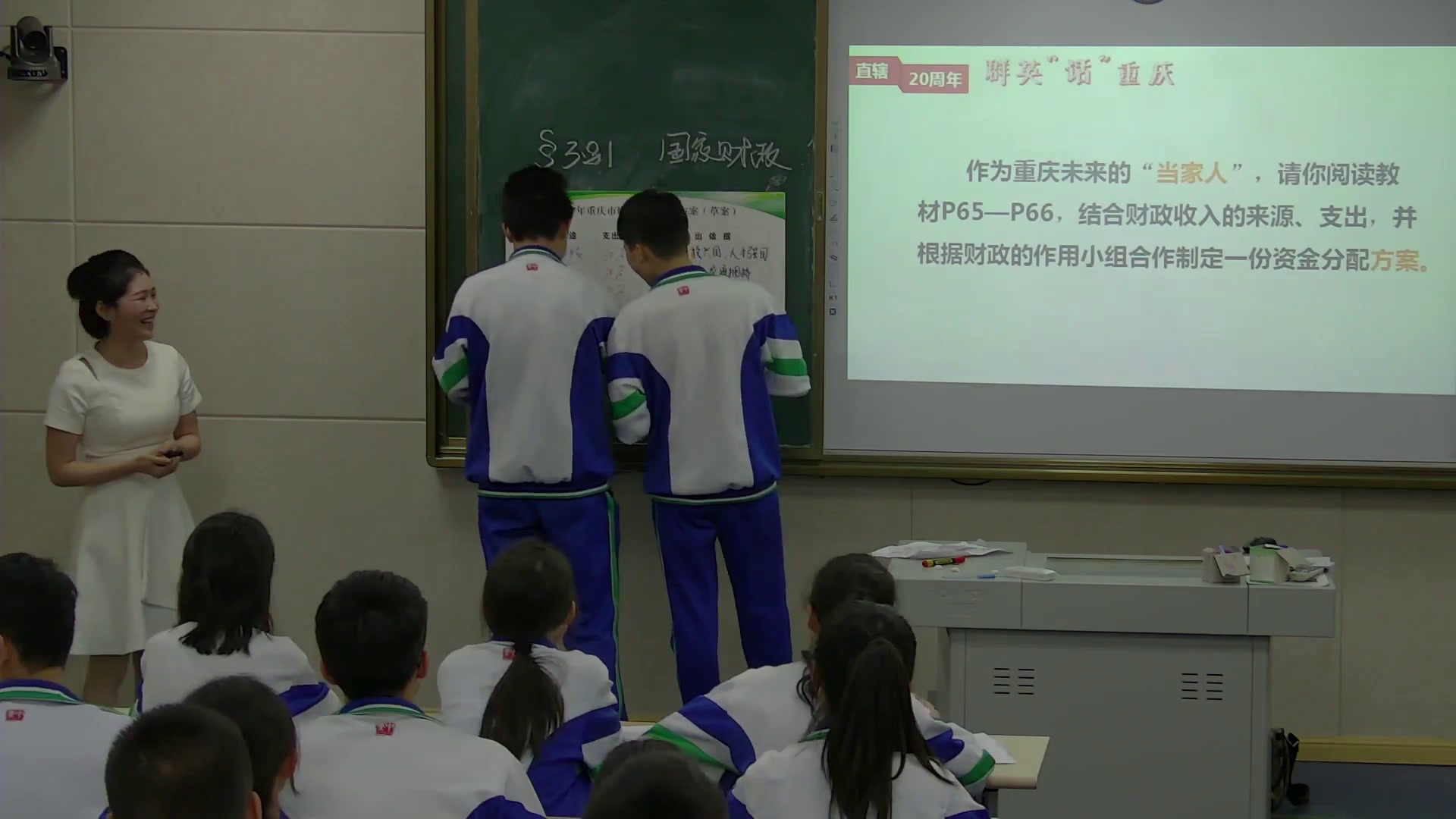 人教版政治必修1《国家财政》重庆谭老师-全国一等奖