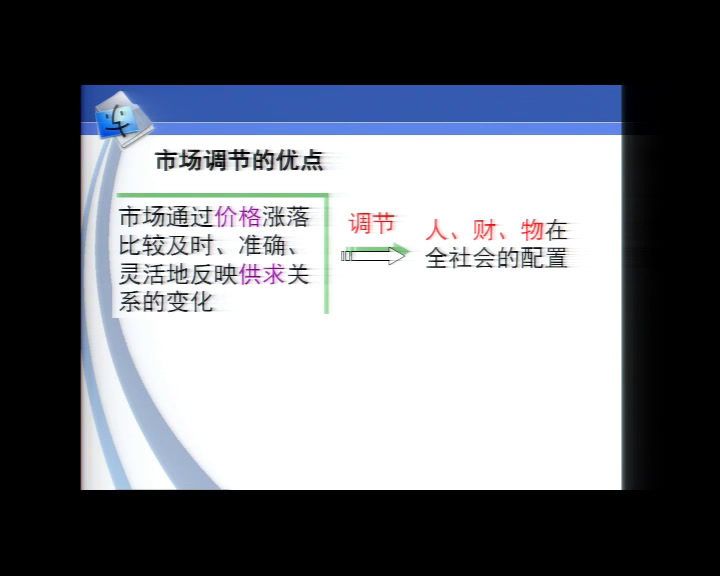 人教版政治必修1《市场配置资源》浙江陈老师-全国一等奖