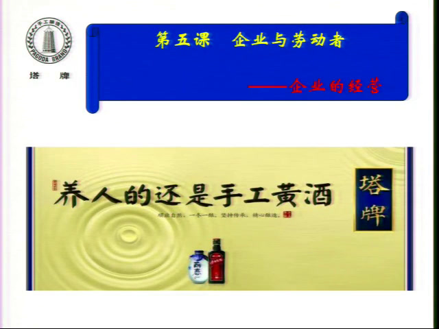 人教版政治必修1《第五课　企业与劳动者》浙江宋老师-全国一等奖