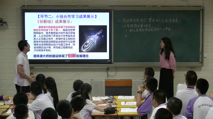 人教版政治必修1《贯彻新发展理念建设现代化经济体系》河北靳老师-省一等奖