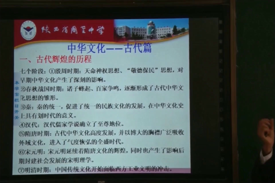 人教版政治必修3《源远流长的中华文化》陕西魏老师-省一等奖