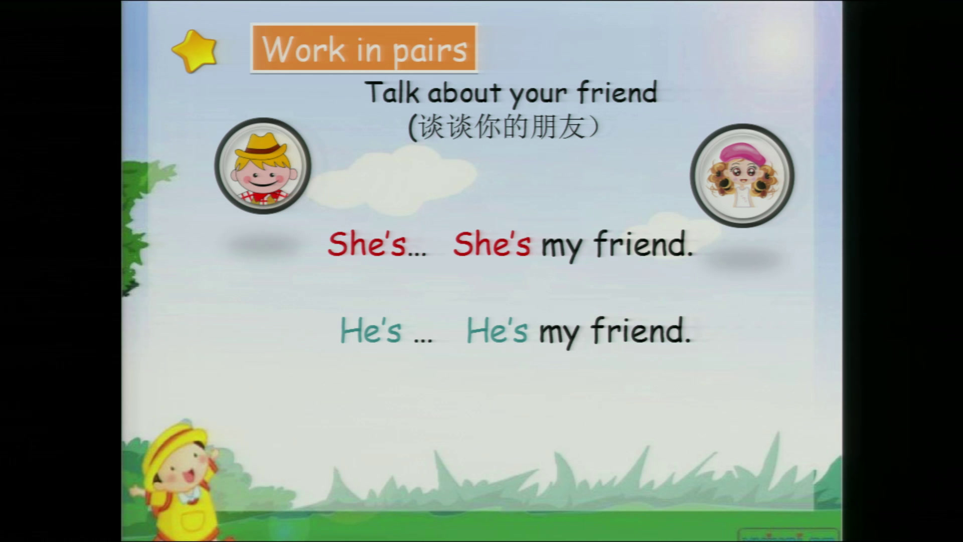 译林版英语三上《Unit 3 My friends-Storytime》江苏徐老师-市一等奖