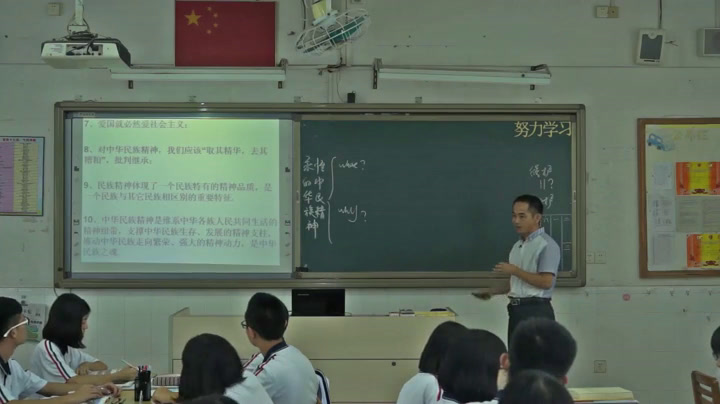 人教版政治必修3《永恒的中华民族精神》广东陈老师-省一等奖