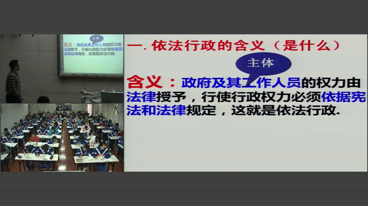 人教版政治必修2《政府的权力依法行使》广东梅老师-省一等奖