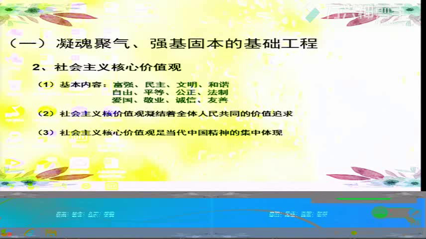 人教版政治必修3《培育和践行社会主义核心价值观》海南何老师-省一等奖