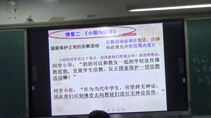 人教版政治必修2《我国的宗教政策》贵州柴老师-省一等奖
