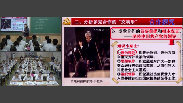 人教版政治必修2《中国特色社会主义政党制度》辽宁老师-市一等奖